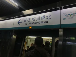 地铁
