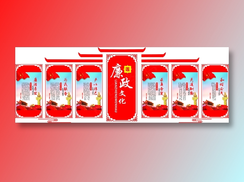 党员|活动室|党建|廉政|廉洁|立体cdr矢量模版下载