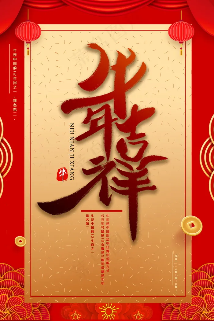 牛年 牛年海报 牛年背景图片psd模版下载