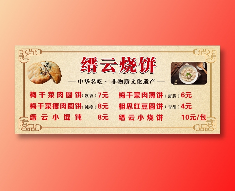 缙云烧饼cdr矢量模版下载