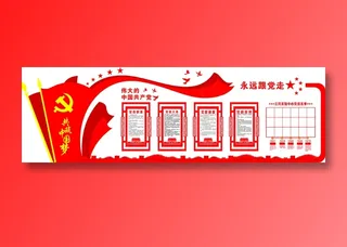 党员|活动室|党建|廉政|廉洁|文化墙