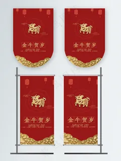 2021金牛贺岁吊旗