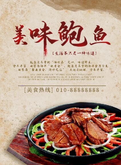 海鲜鲍鱼海报广告psd模版下载