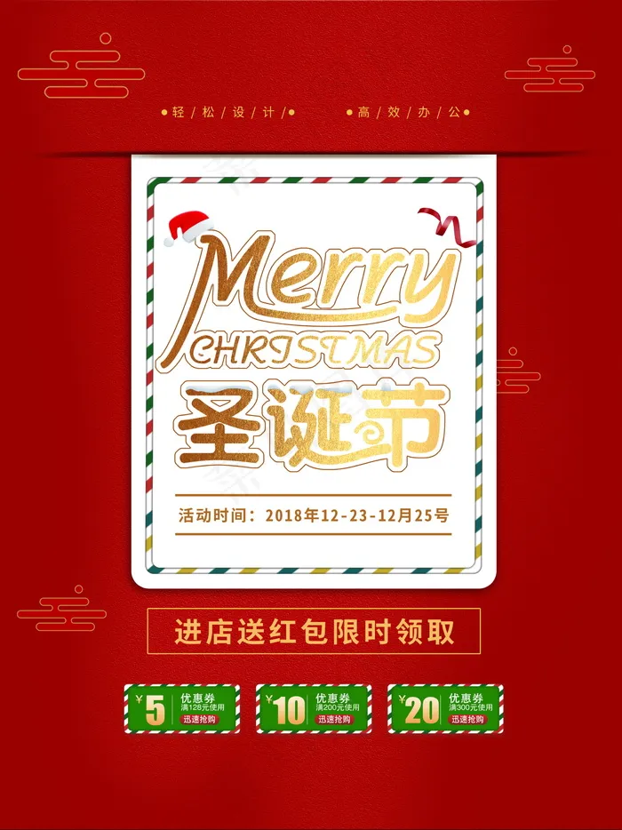 圣诞海报圣诞促销圣诞图片psd模版下载
