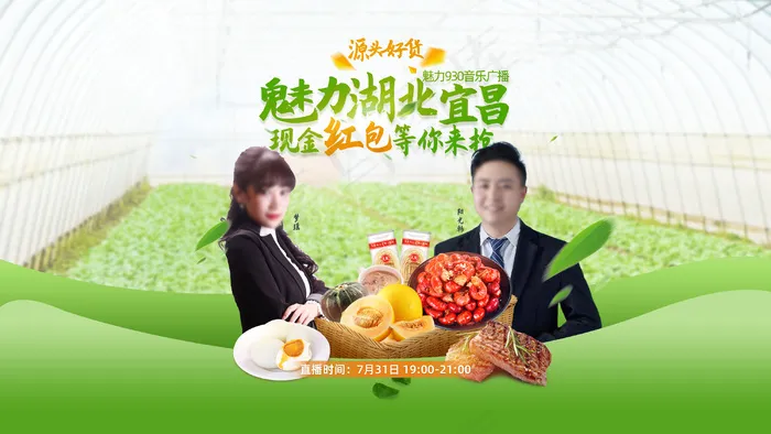 封面 带货 人物 主持人psd模版下载