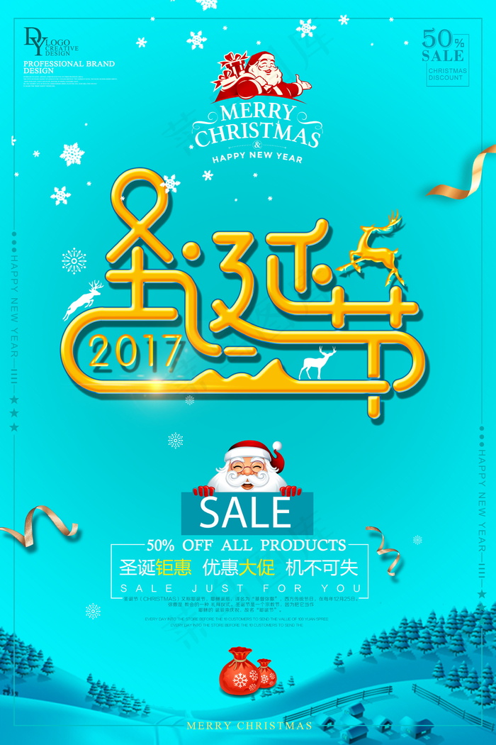 圣诞海报圣诞促销圣诞图片