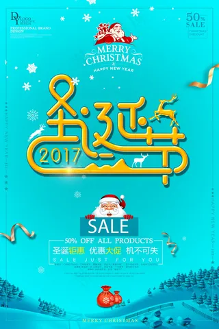圣诞海报圣诞促销圣诞图片