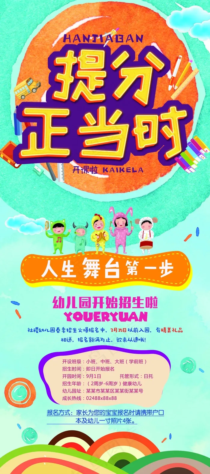 幼儿园招生易拉宝psd模版下载