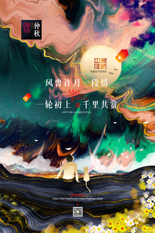 中秋节海报图片psd模版下载