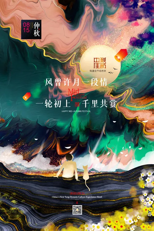 中秋节海报图片psd模版下载