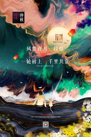 中秋节海报图片
