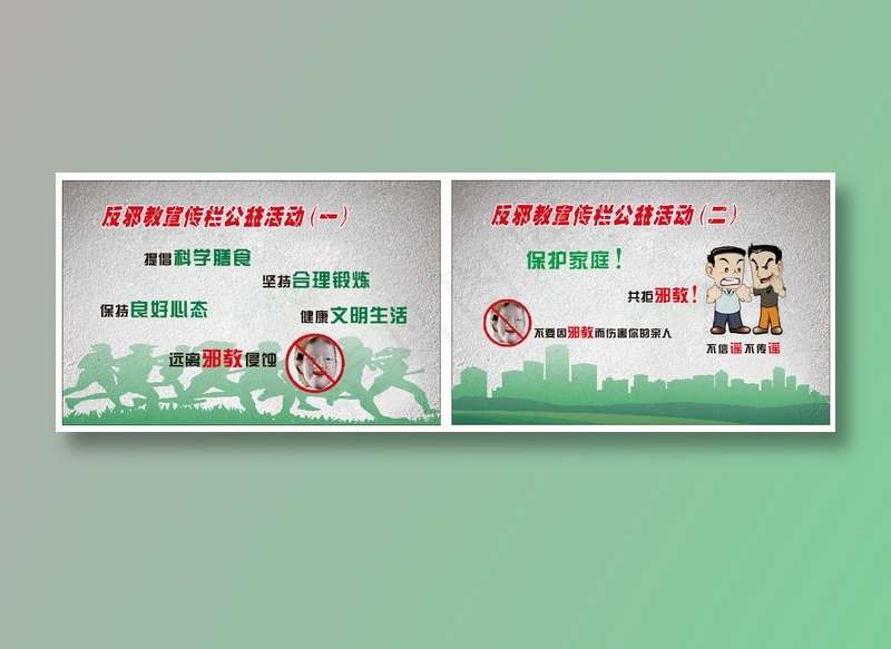 反*公益活动cdr矢量模版下载