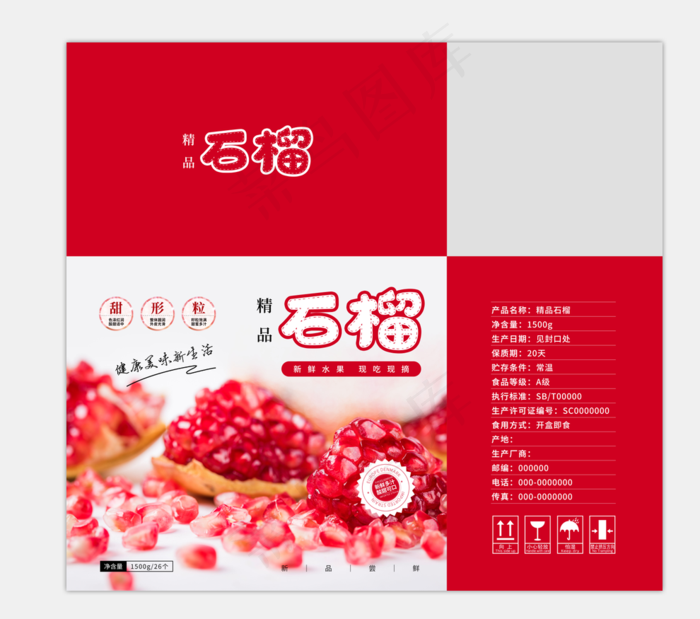 红色精品软籽石榴包装礼盒