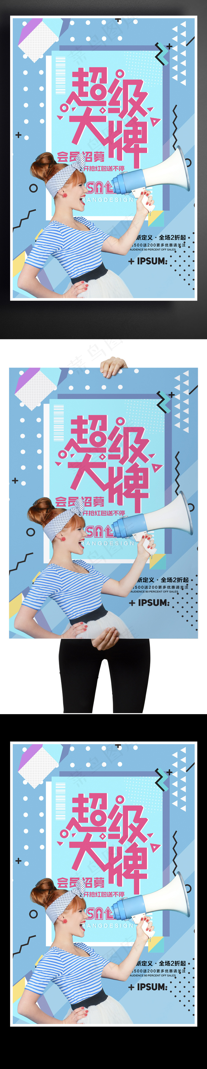 品牌促销海报psd模版下载