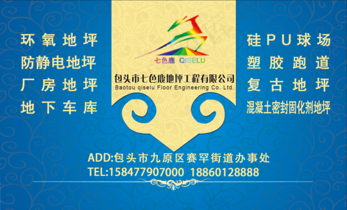 环氧地坪名片背面psd模版下载