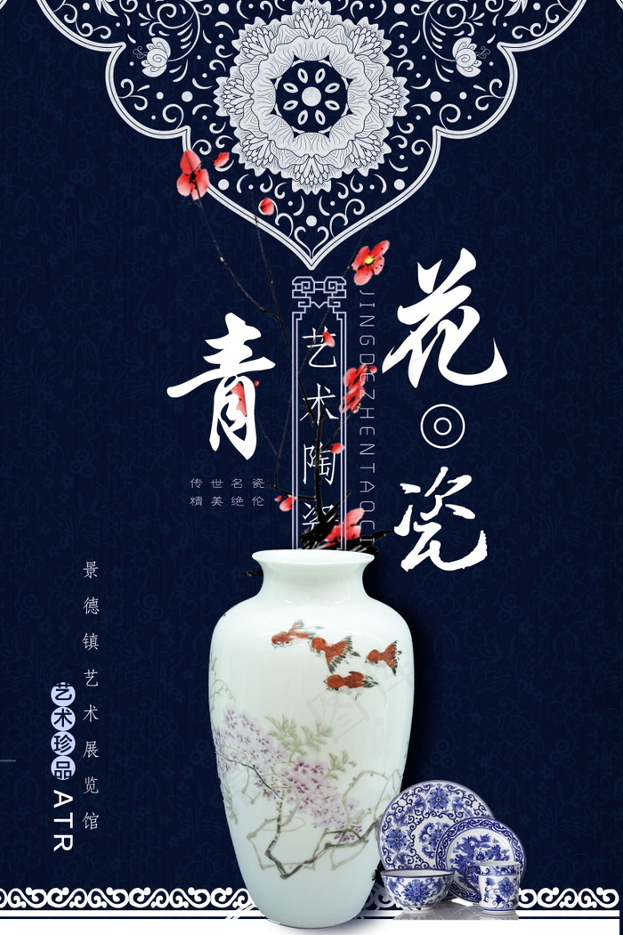 中国风背景海报psd模版下载