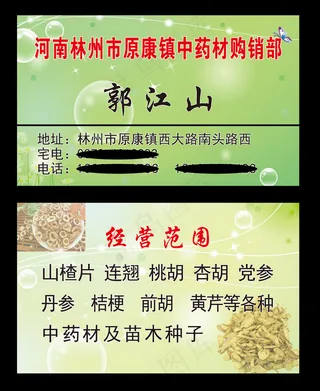 郭江山正面名片