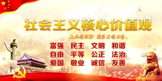 *核心价值观