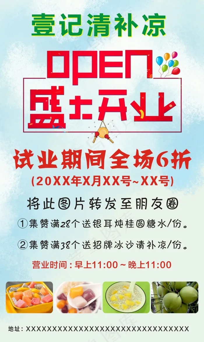糖水盛大开业cdr矢量模版下载