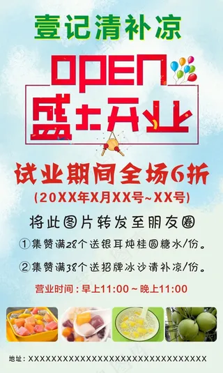 糖水盛大开业盛大开业|糖水店开张|新店开张|开张大吉|开张海报|盛大开业海报|开业海报