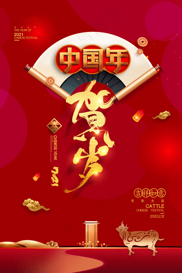 牛年 牛年海报 牛年背景图片