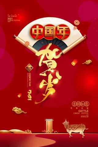 牛年 牛年海报 牛年背景图片