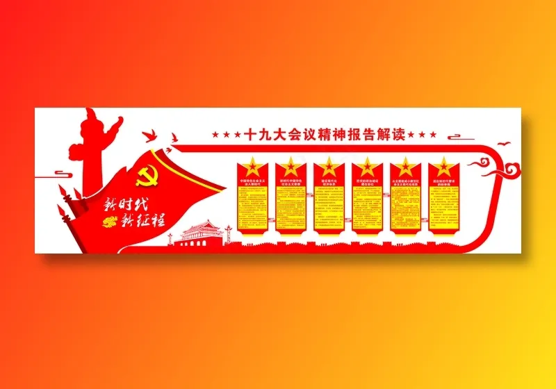 党员|活动室|党建|廉政|廉洁|文化墙cdr矢量模版下载