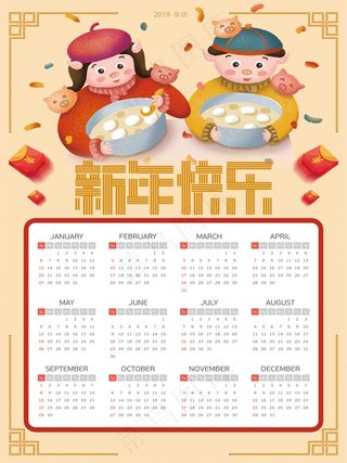 新年挂历 日历图片