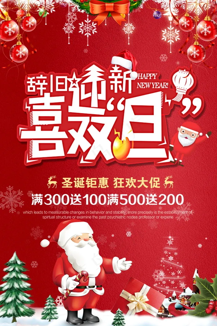圣诞海报圣诞促销圣诞图片psd模版下载
