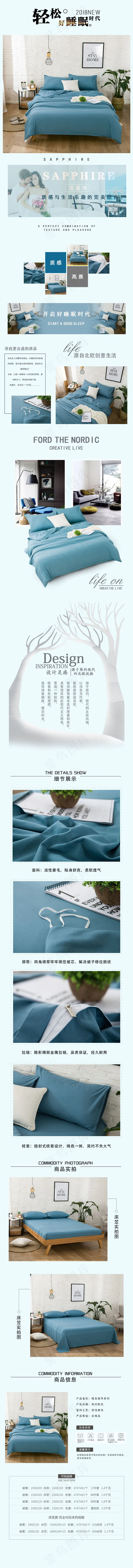 四件套家纺淘宝详情页(750X8826(DPI:72))psd模版下载