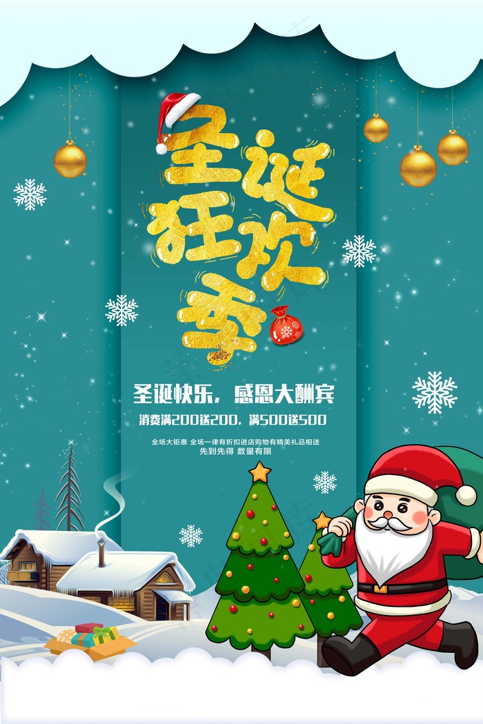 圣诞海报圣诞促销圣诞图片psd模版下载