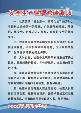安全生产监督检查制度