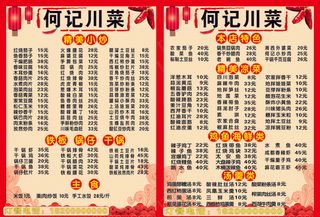 川菜菜单灯箱片宣传页广告