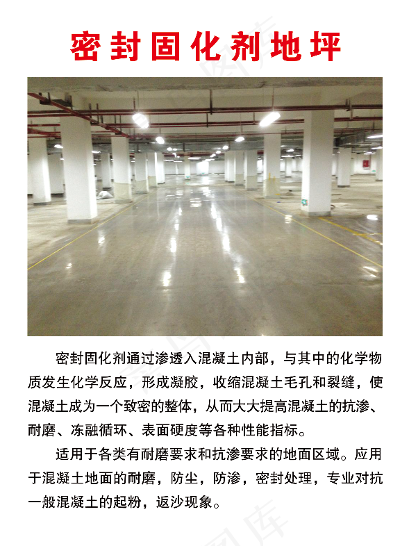 密封固化剂地坪