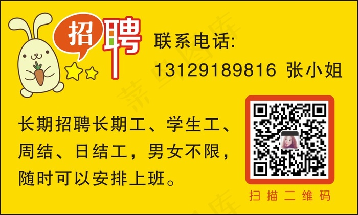 招聘cdr矢量模版下载