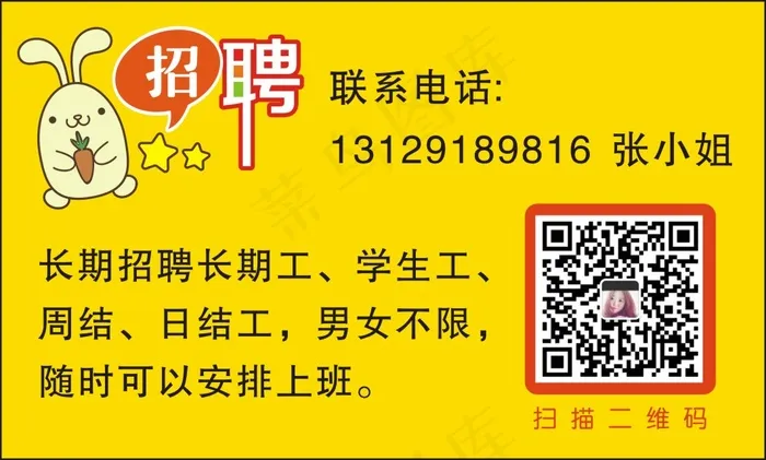 招聘cdr矢量模版下载