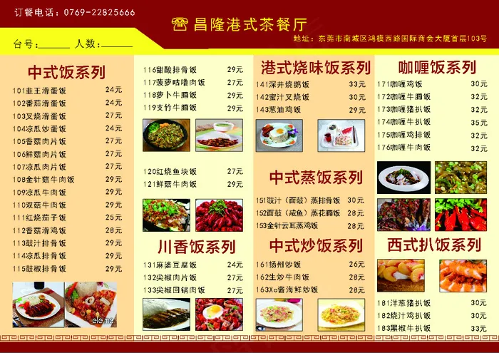 菜单的cdr矢量模版下载
