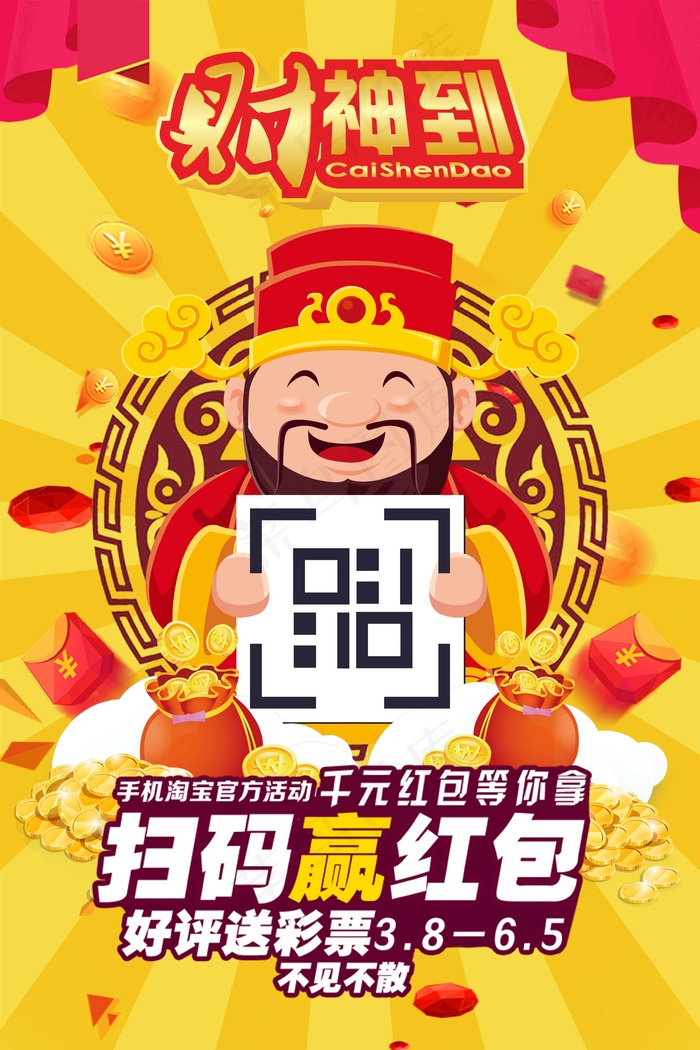 黄色 卡通 彩票 海报psd模版下载