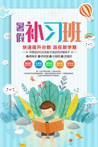 小学生暑假培训班招生海报