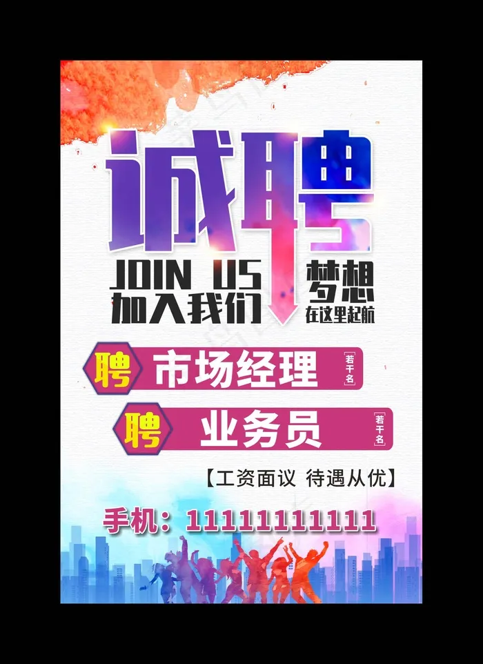 招聘海报2cdr矢量模版下载