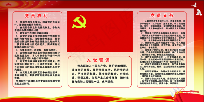 红色党建风党员学习园地党建展板psd模版下载