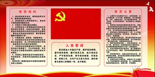 红色党建风党员学习园地党建展板