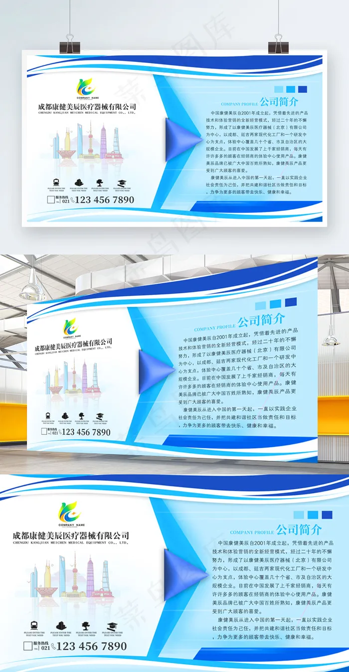 康健美辰蓝色海报展板psd模版下载