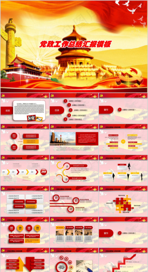 [009]工作汇报红色大气年终总结...预览图