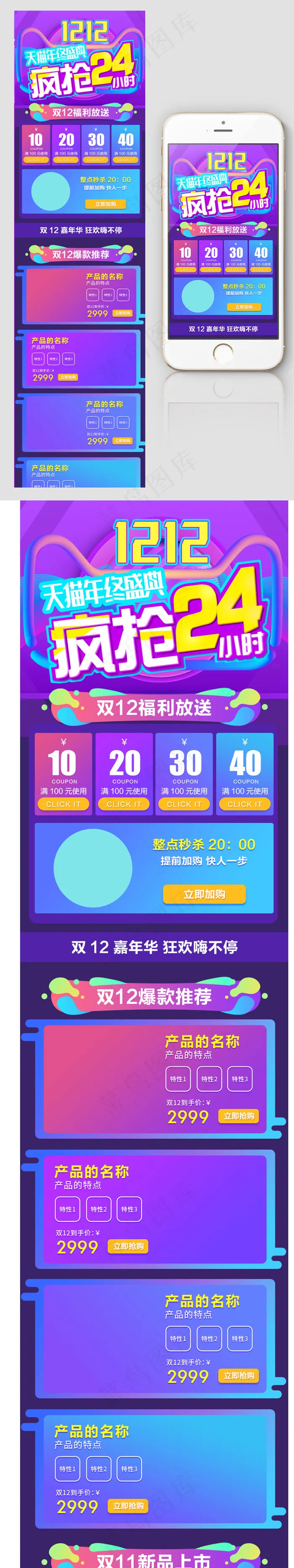 淘宝天猫双12狂欢手机端模板psd模版下载