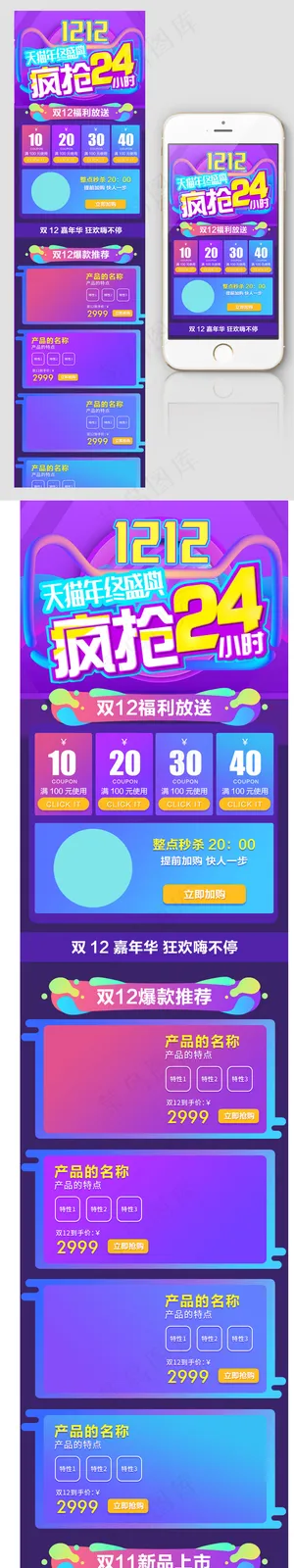 淘宝天猫双12狂欢手机端模板