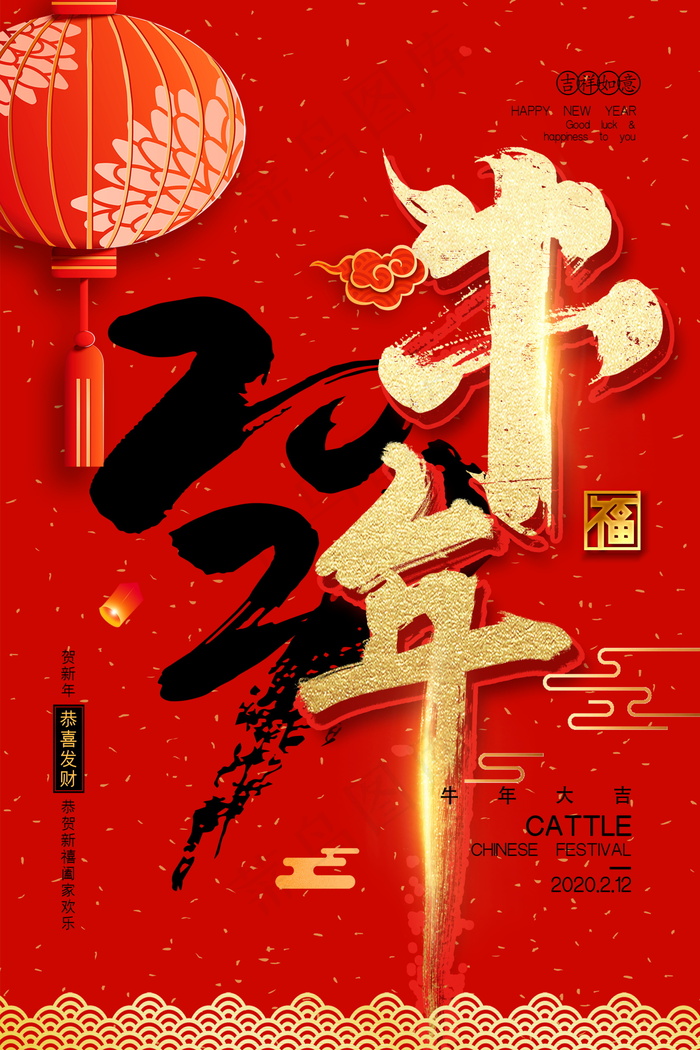 牛年 牛年海报 牛年背景图片