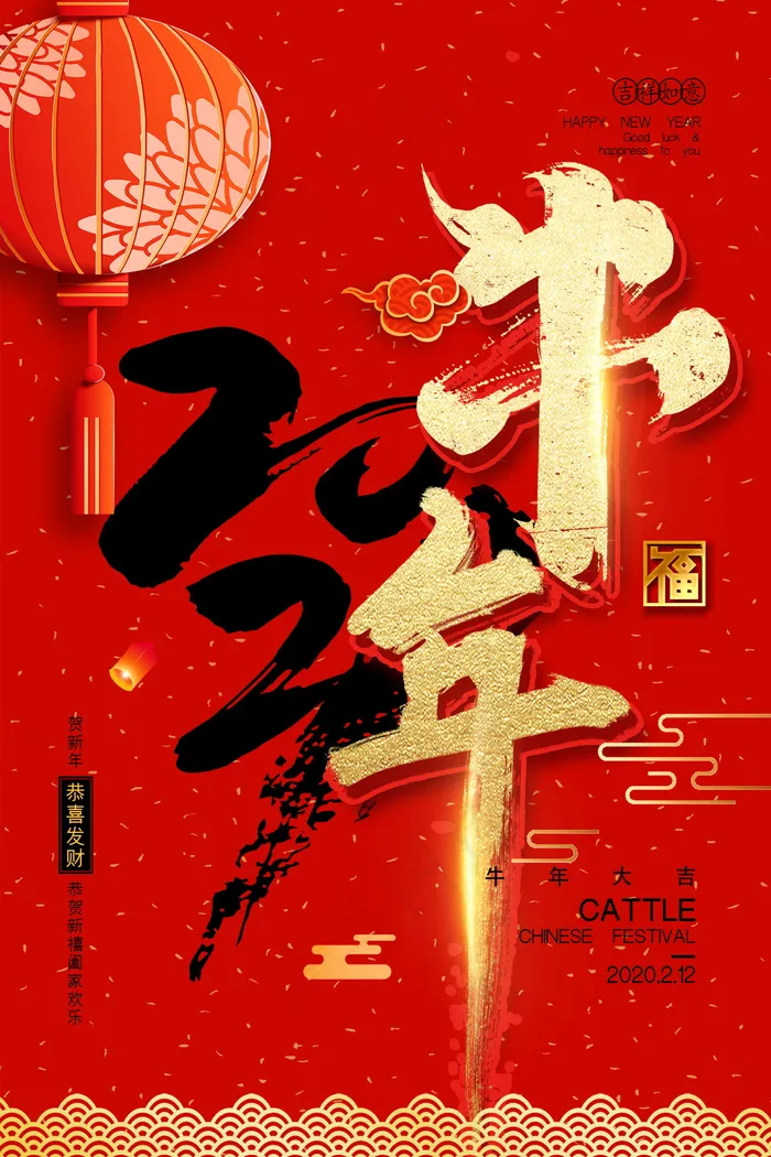 牛年 牛年海报 牛年背景图片psd模版下载