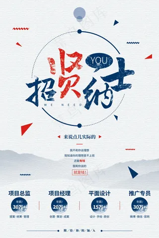 中国风海报图片