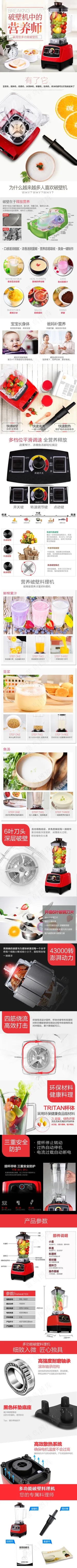 榨汁机详情页 榨汁机详情页